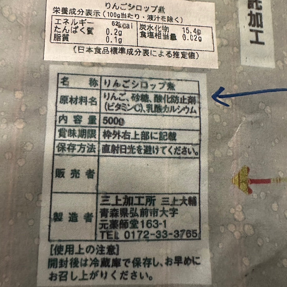 REりんごコンポート りんごのシロップ煮(500g) 8袋セット – りんご侍